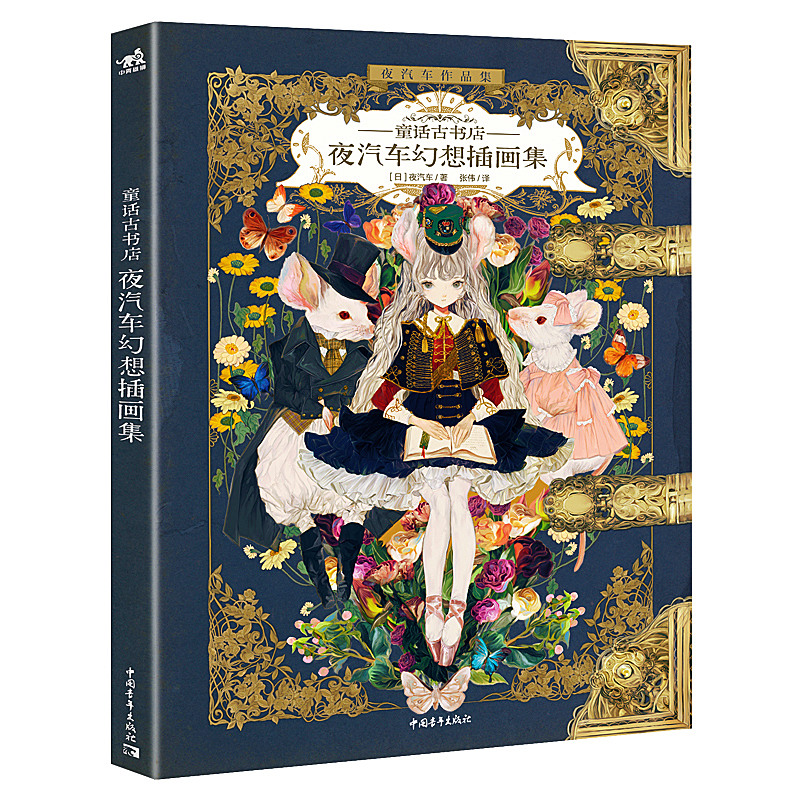 The Art of Yogisya Fantasy ill - Vintage And Collectible Books reseña y precio