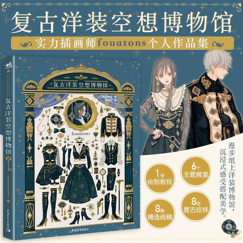 Vintage Dress Fantasy Museum J - Vintage And Collectible Books reseña y precio