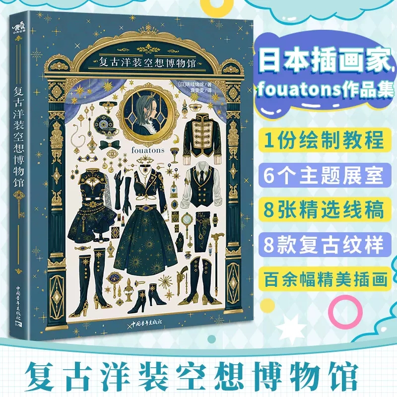 Vintage Dress Fantasy Museum J - Vintage And Collectible Books reseña y precio
